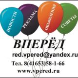 Газета «Вперёд»