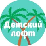 Сеть детских лофтов «Bounty»🏝️