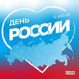 Единая Россия Поронайск