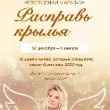 Вания |Расправь крылья