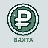 НОРМАЛЬНО ПЛАТЯТ | РАБОТА ВАХТОЙ | ВАКАНСИИ