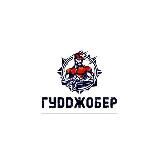 #ГуДДжобер