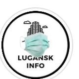 Луганскинфо ℹ️⚡️ НОВОСТИ ЛНР 🇷🇺 LuganskInfo