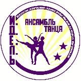 Ансамбль танца "Идель"