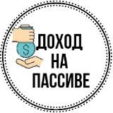 =ДОХОД=