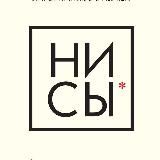 НИ СЫ