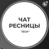 ЧАТ – ПО НАРАЩИВАНИЮ РЕСНИЦ