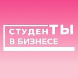 Студенты в бизнесе