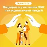 #МыВместе Калужская область