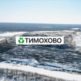 ♻️ Тимохово ♻️ Богородский городской округ