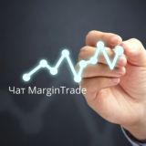 Чат MarginTrade