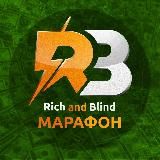 Rich and Blind | МАРАФОН