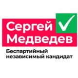 Сергей Медведев