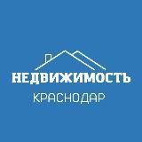 Недвижимость Краснодар