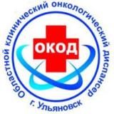 Ульяновский областной клинический онкологический диспансер