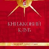 Книгарня «Є» | Біла Церква