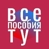 Все пособия и льготы на детей последние новости на сегодня