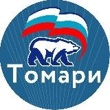 Единая Россия Томари