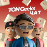 TON Geeks - ЧАТ