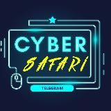 CYBER САФАРИ