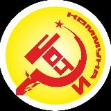 Сочинская Коммуна