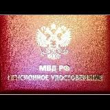 Пенсионеры МВД России