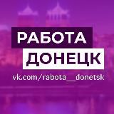 Работа Вакансии ДНР Донецк