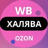 Товар за отзыв с WB/Ozon. Выкуп Wildberries