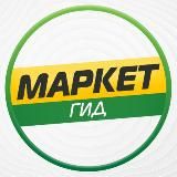 Маркет Гид | Скидки Маркетплейсов