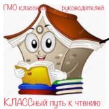 КЛАССный путь к чтению