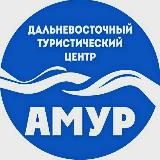 Турцентр «Амур»