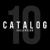 Каталог №10 | SALLERCLUB