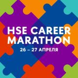 HSE CAREER MARATHON 2023