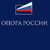 ОПОРА РОССИИ Новгород