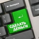 Заработок в интернете