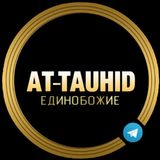 AT-TAUHID комментарии