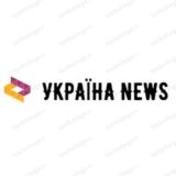 УКРАЇНA NEWS