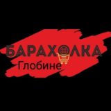 Оголошення Глобине та район.