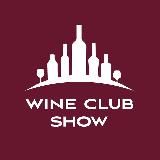 WINE CLUB SHOW