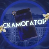 СКАМОГАТОР