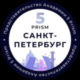 5 Prism | Санкт-Петербург