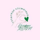 Уходовая косметика