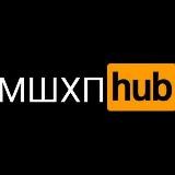🔞МШХП🔞