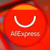 Качественный AliExpress