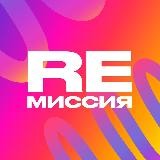 REмиссия | ММЦ