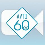 Avto 60oy_Group