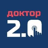 Доктор 2.0 | Виртуальная клиника