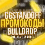 ПРОМОКОДЫ GGSTANDOFF BULLDROP