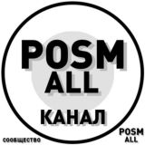 (канал) POSM ALL | канал наружная реклама | макетчики | чпу | дизайнеры | монтажники