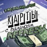 Карты с балансом | REFRESH